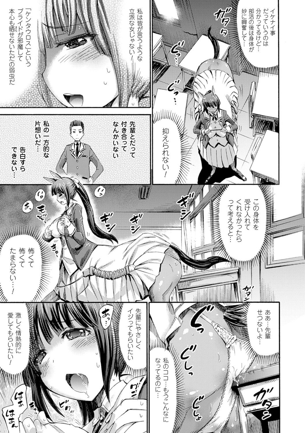 Kentauros wa Hitori Ja Dekinai