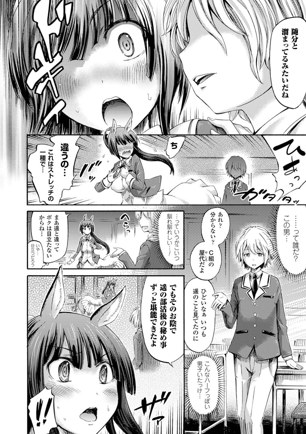 Kentauros wa Hitori Ja Dekinai
