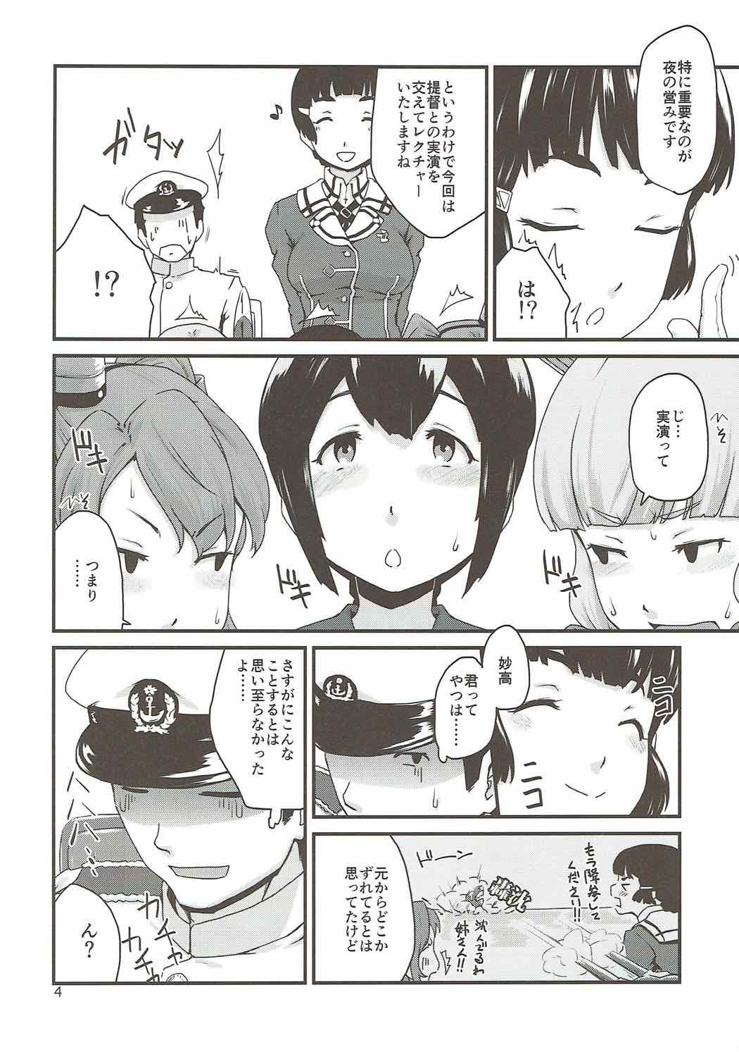 おしえて！妙高さん