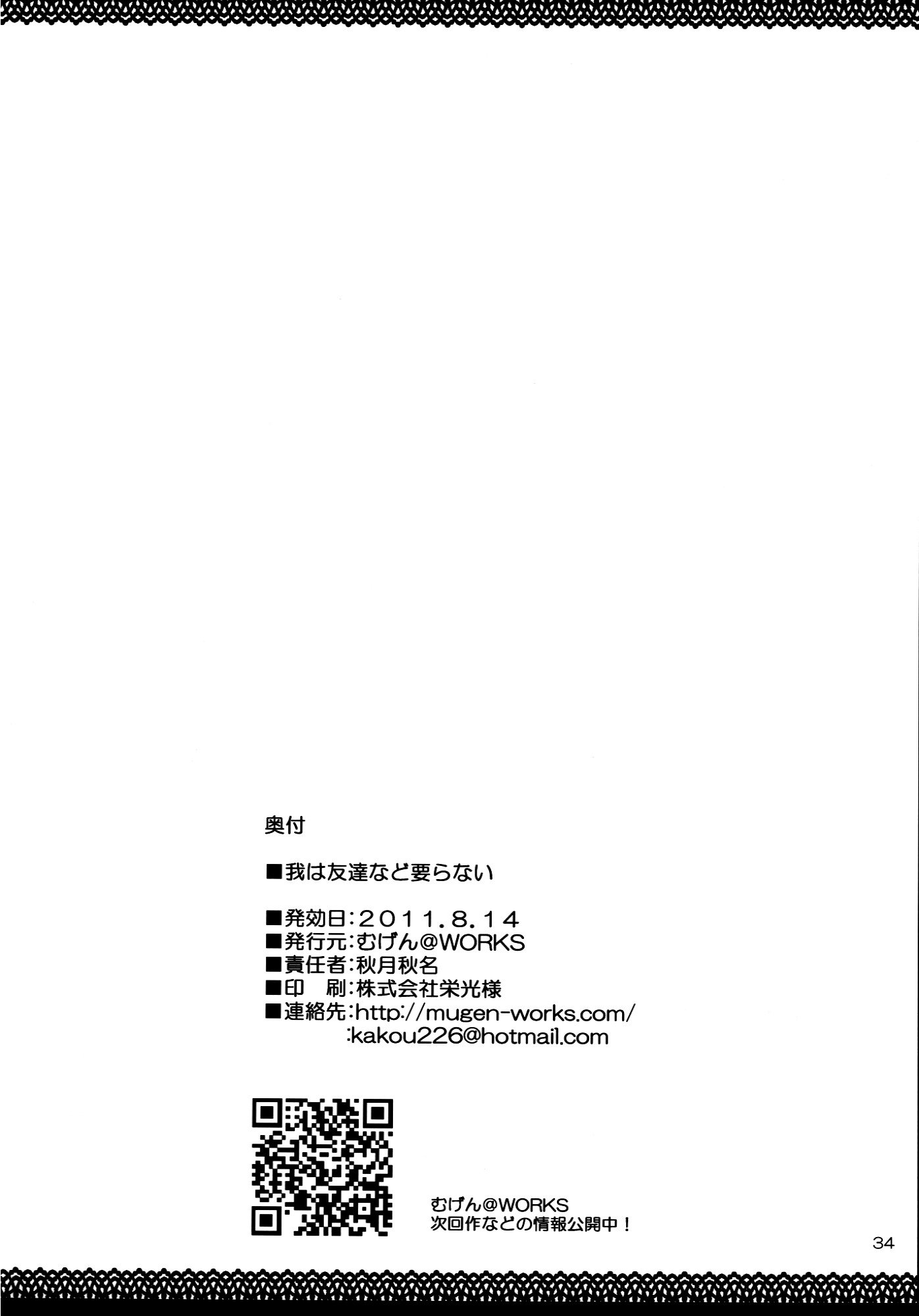 ウェアはともだちなどいらぬ|友達は必要ありません