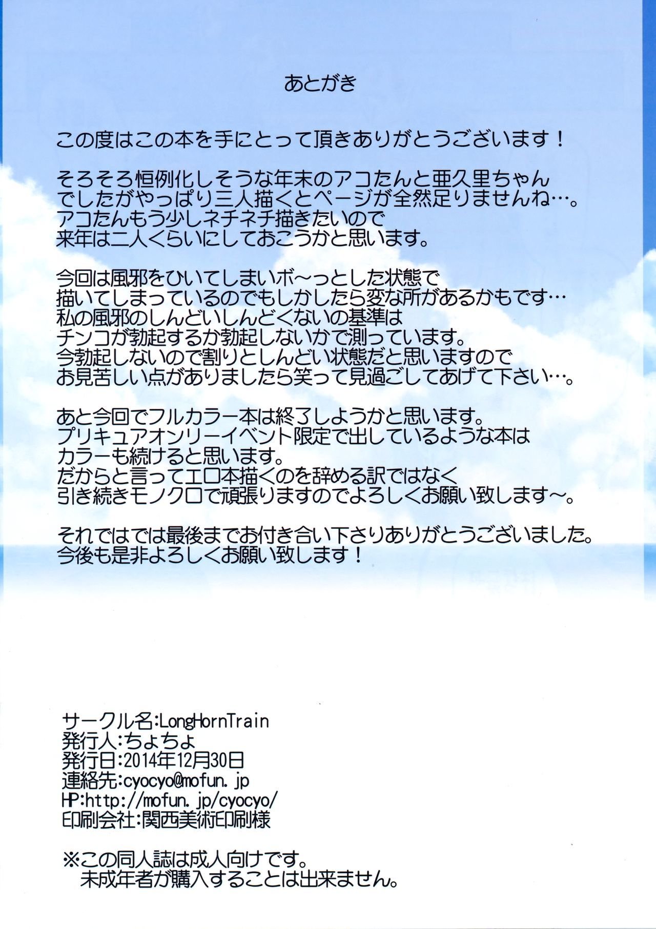 プリティスリースターズ
