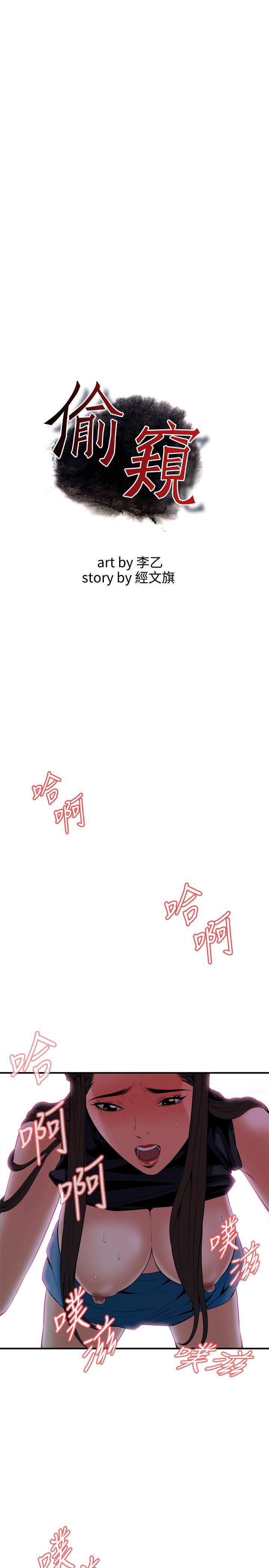 覗き見偷窥Ch.33-36