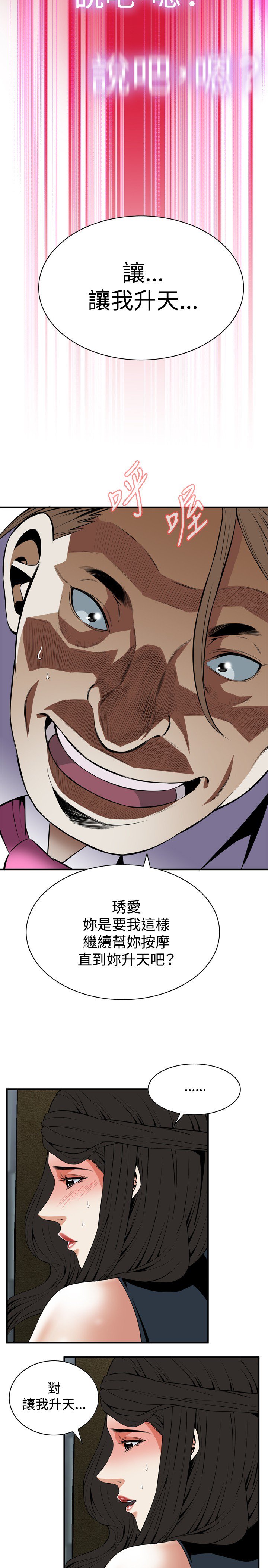 覗き見偷窥Ch.33-36