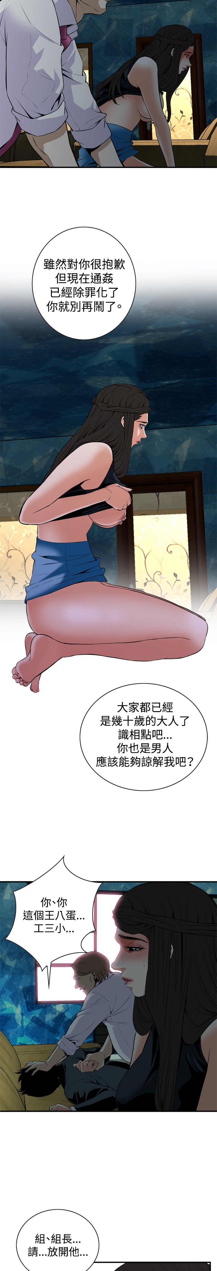 覗き見偷窥Ch.33-36