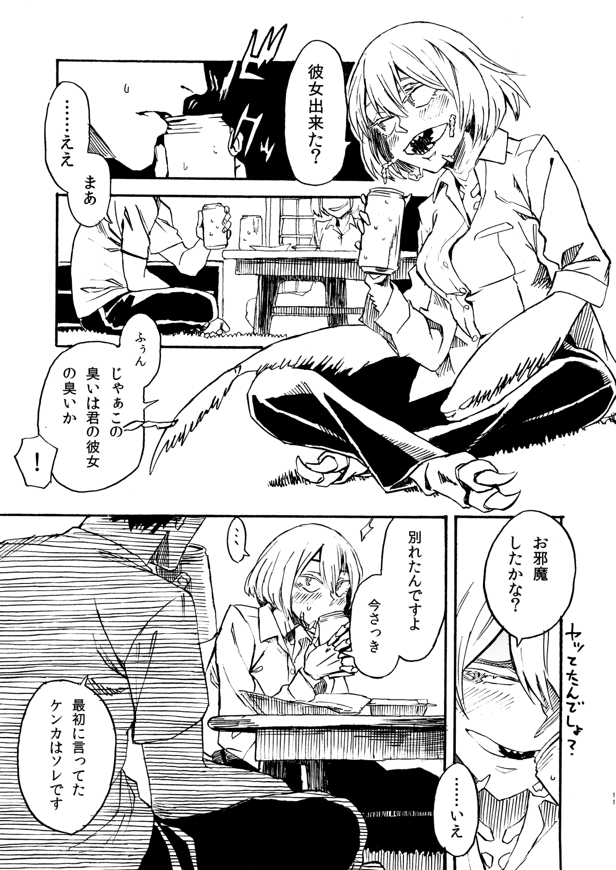 ジンガイ窪俊満9