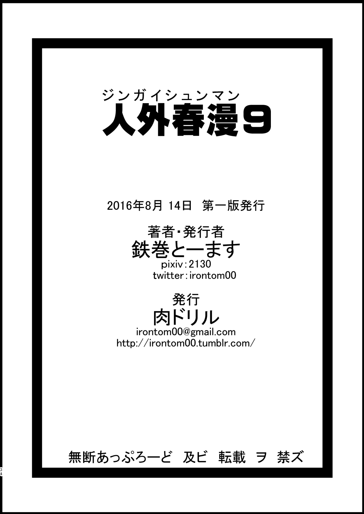 ジンガイ窪俊満9