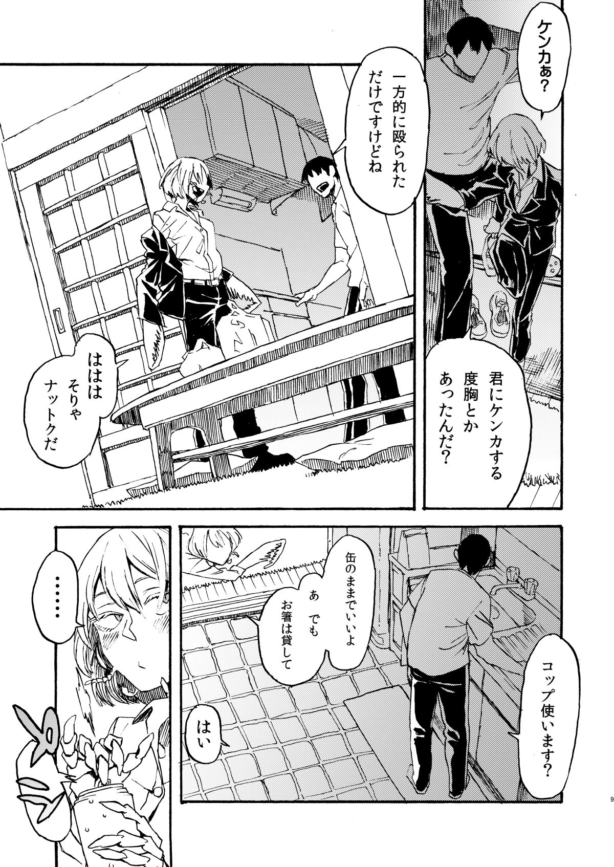 ジンガイ窪俊満9