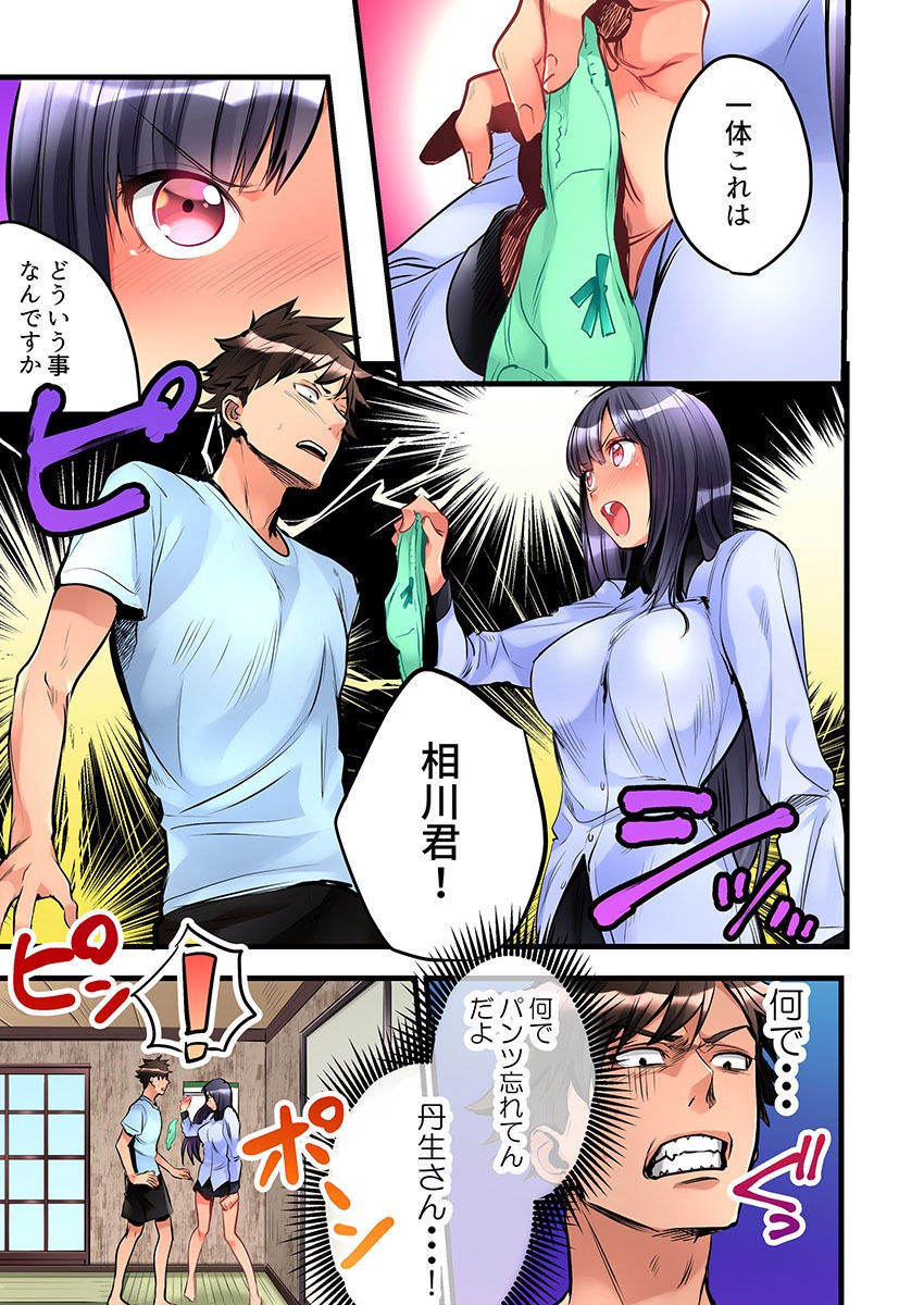Onnanoko ga Ochita Saki wa、Ore no Musuko no Sakippo deshitaCh。 3