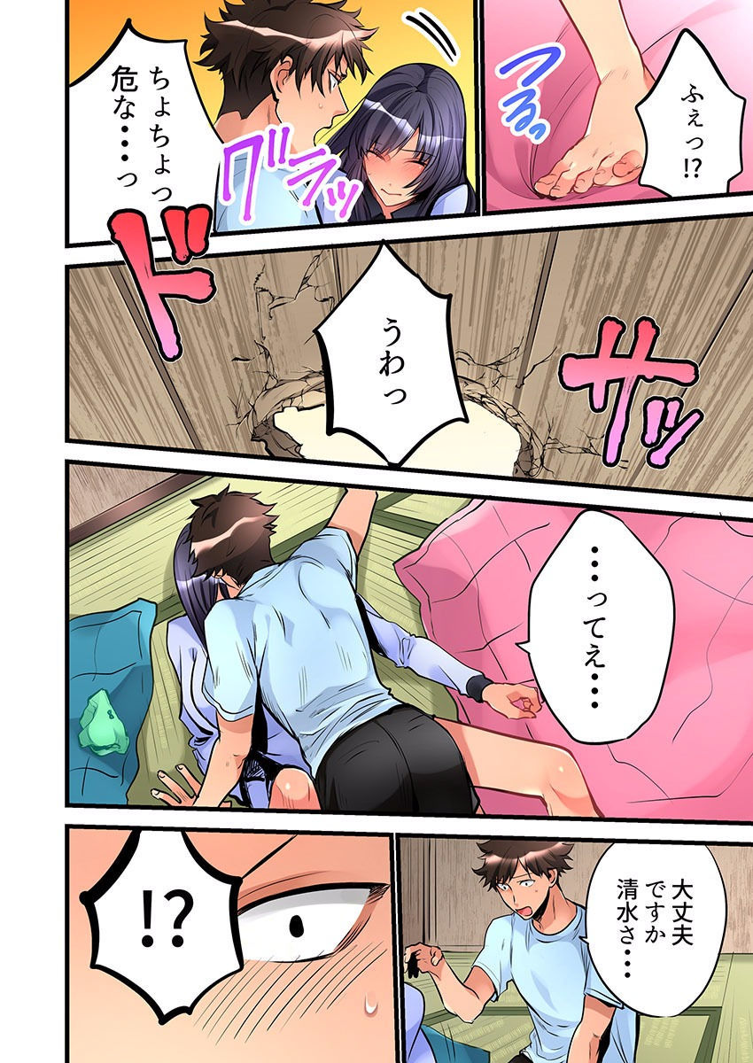 Onnanoko ga Ochita Saki wa、Ore no Musuko no Sakippo deshitaCh。 3