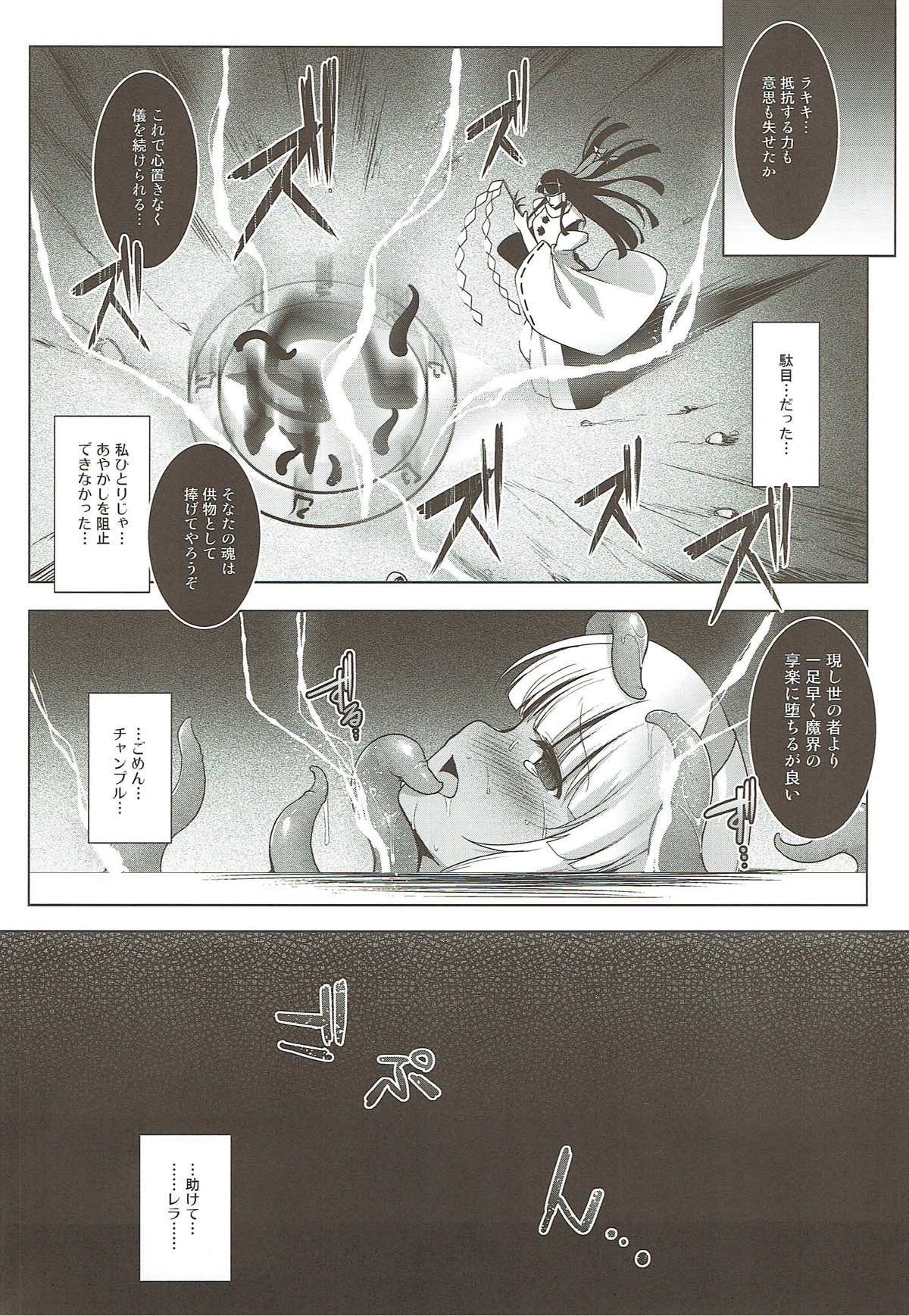 蒼紫ノ契リ