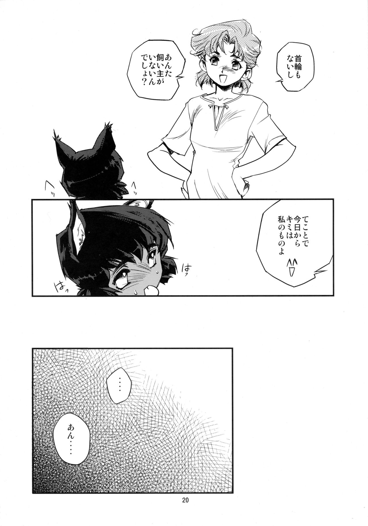 くびわのはなし