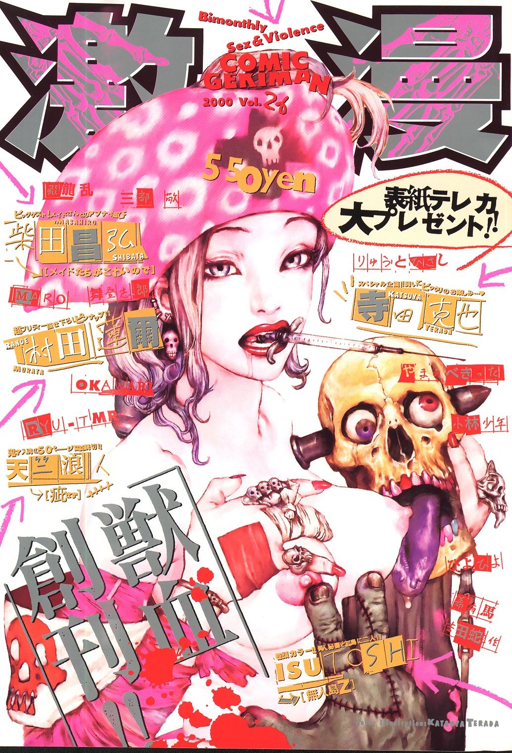 コミック月刊2000-07Vol。 26