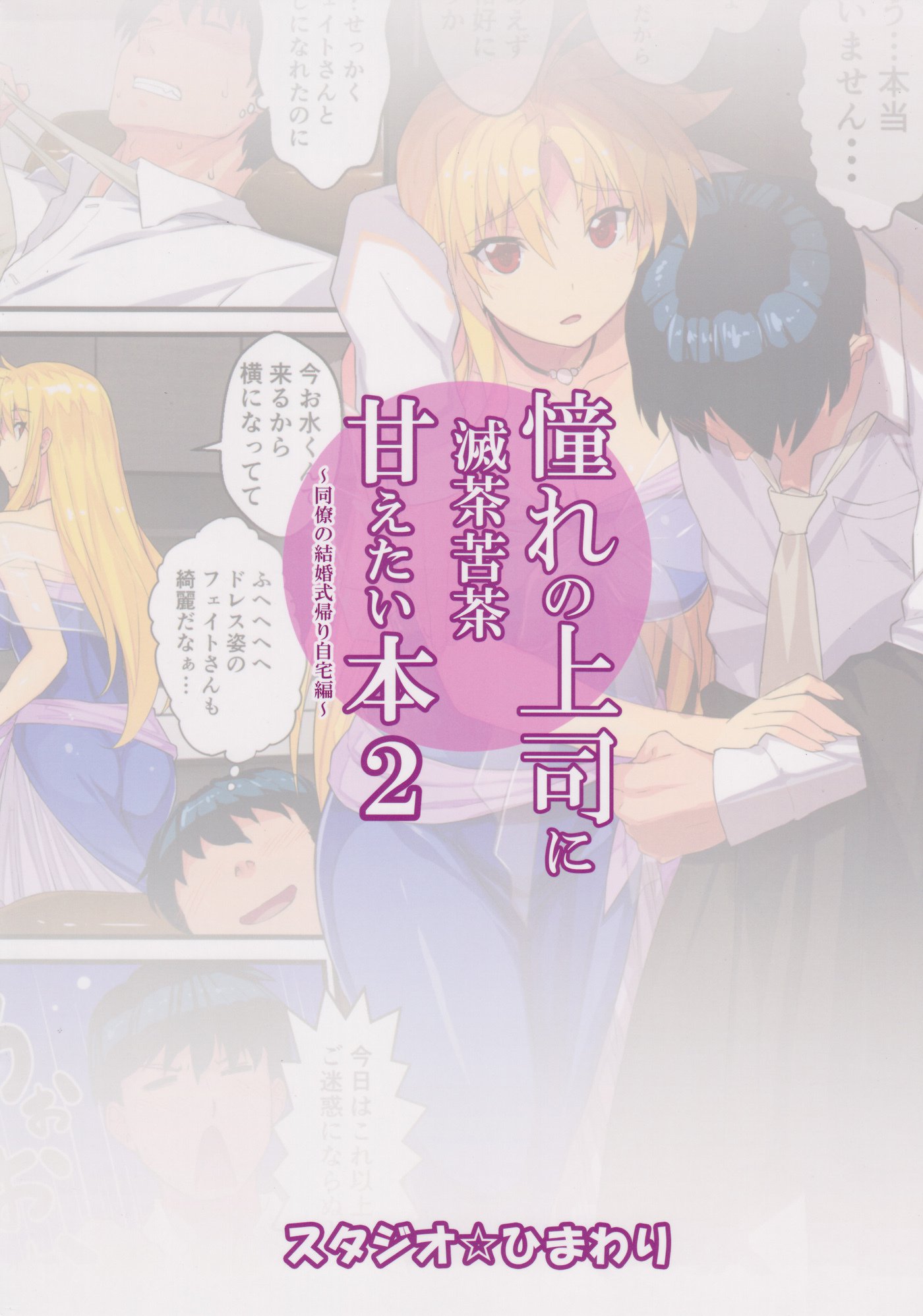 Akogare no Joushi ni Mechakucha Amaetai Hon 2〜Douryou no Kekkonshiki Gaeri Jitaku Hen〜