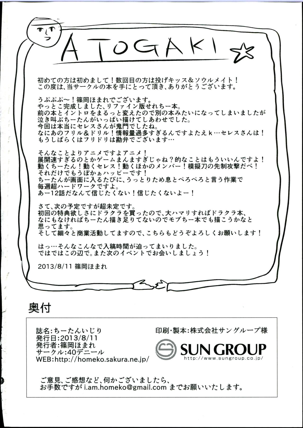 ちたんいじり