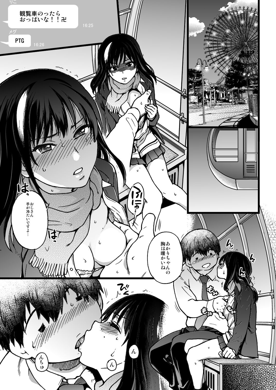 円光おじさんのエピソード1