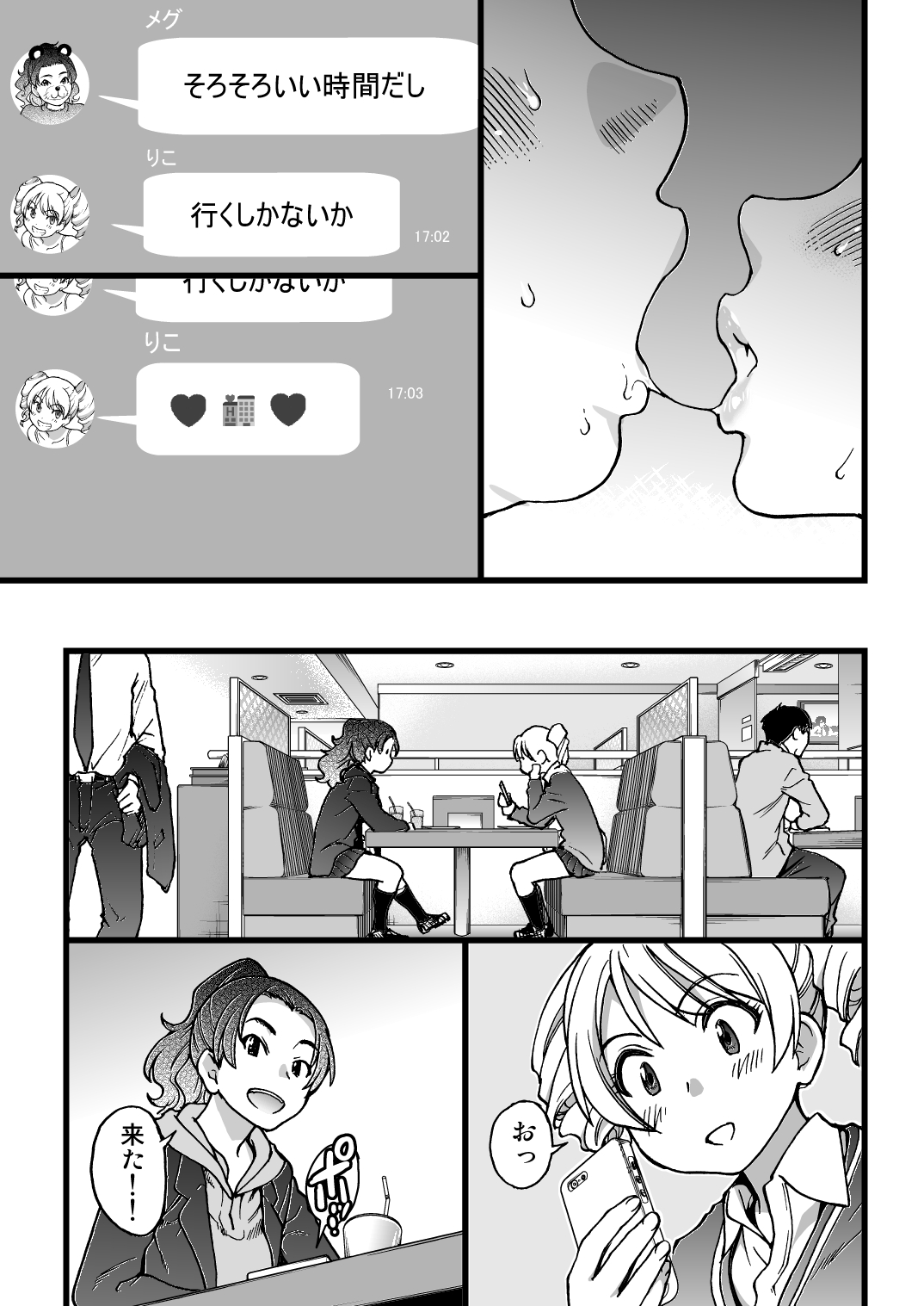 円光おじさんのエピソード1