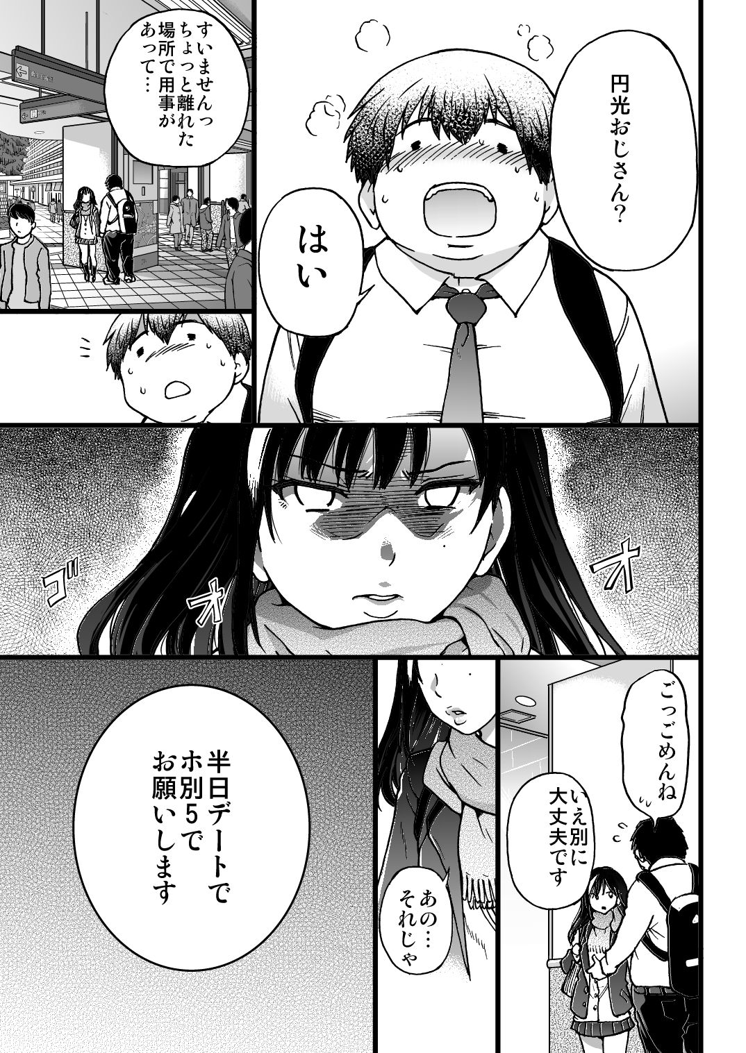 円光おじさんのエピソード1