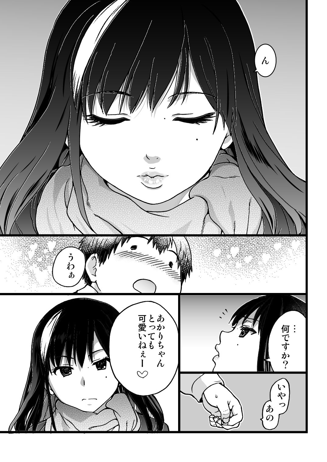 円光おじさんのエピソード1