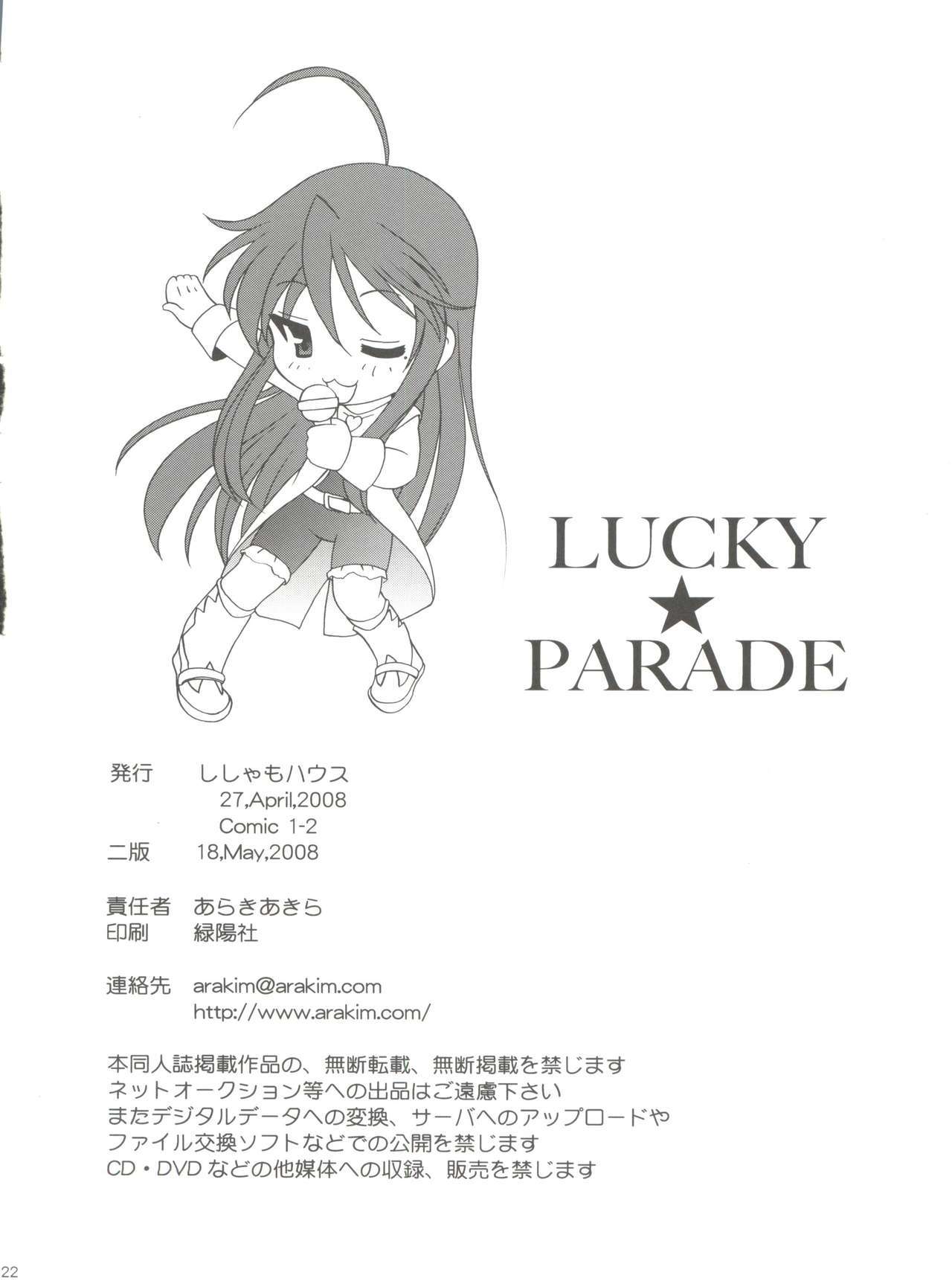 ラッキーパレード