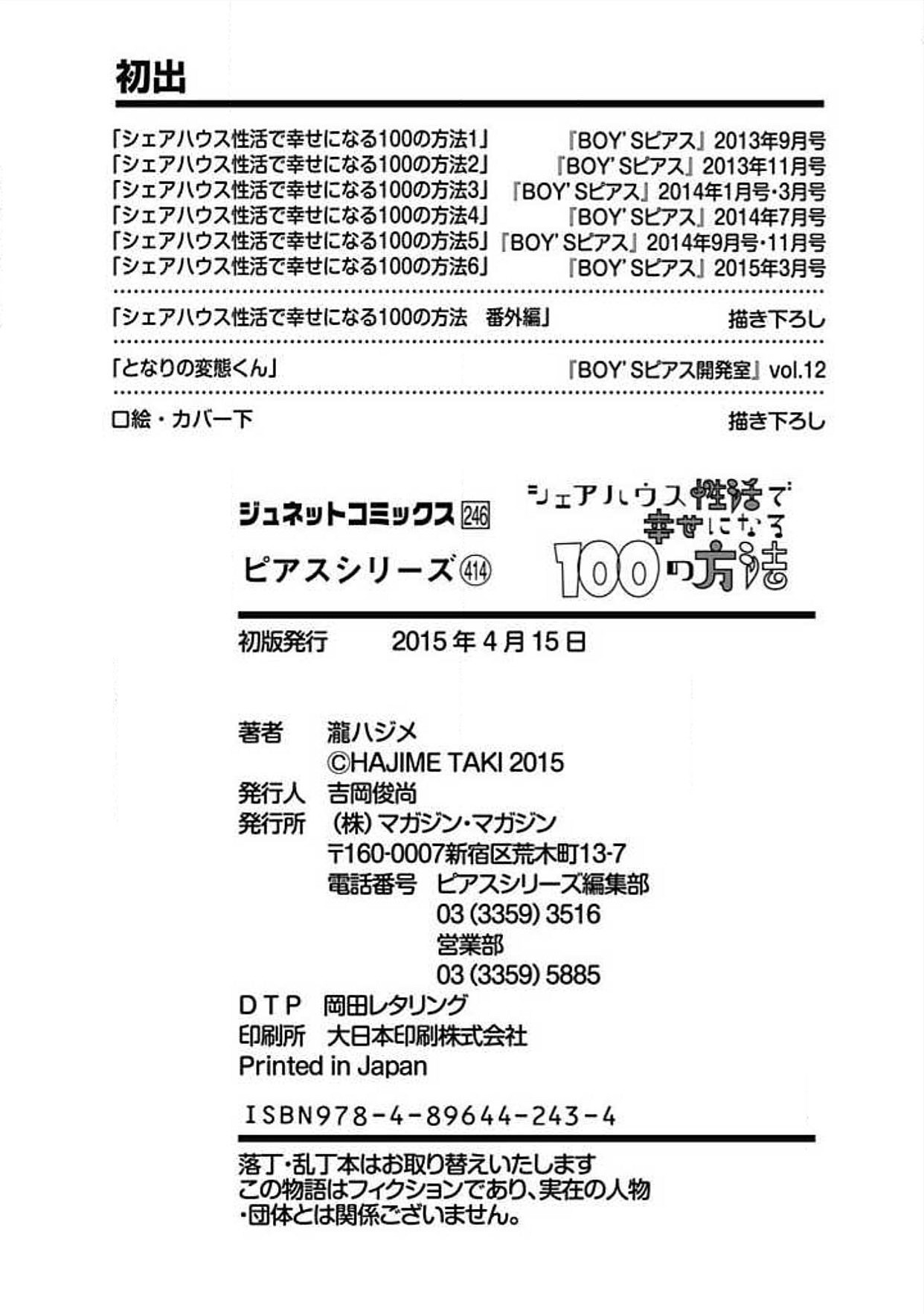 シェアハウスせかつでしあわせになる100のほうほう