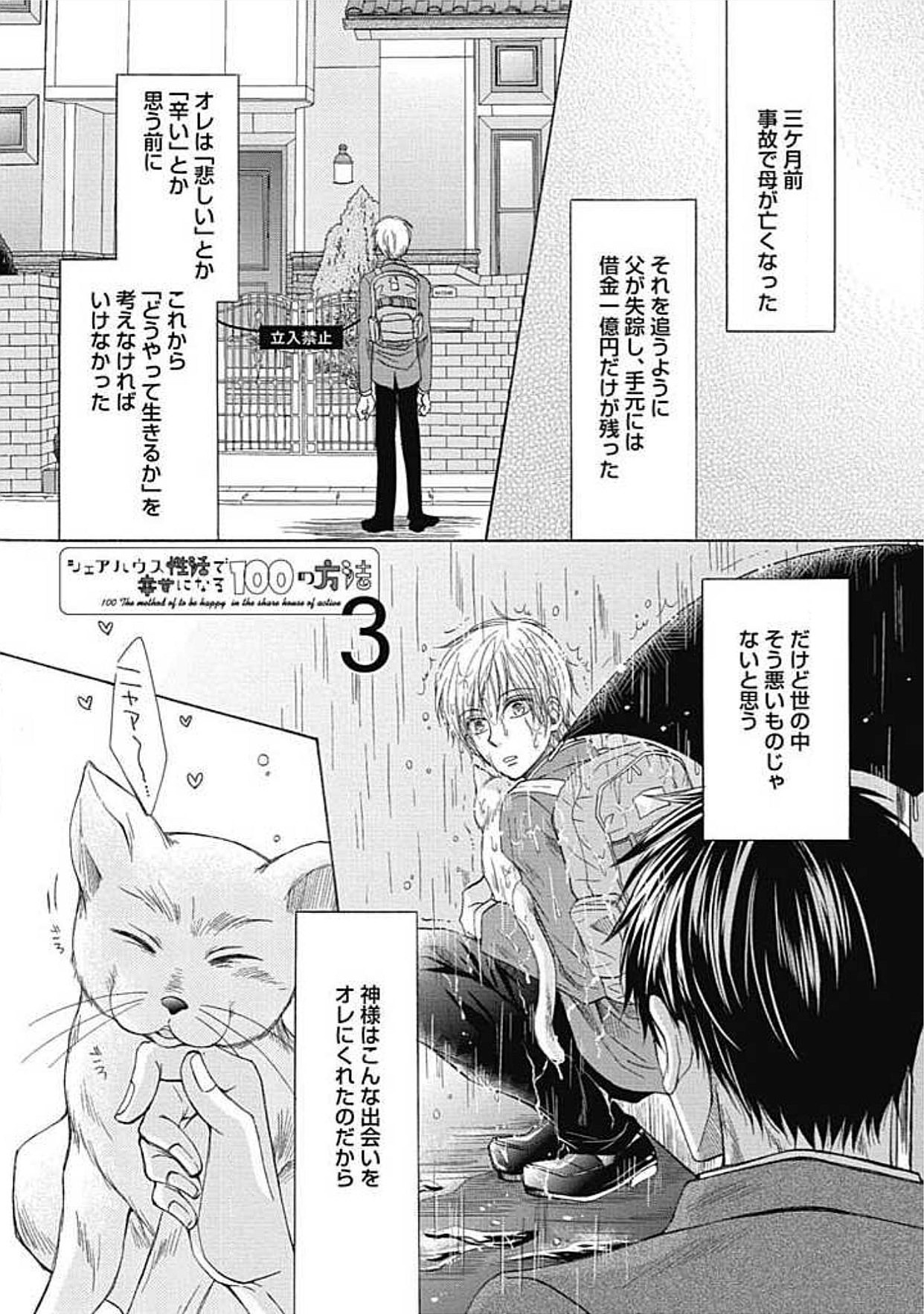 シェアハウスせかつでしあわせになる100のほうほう