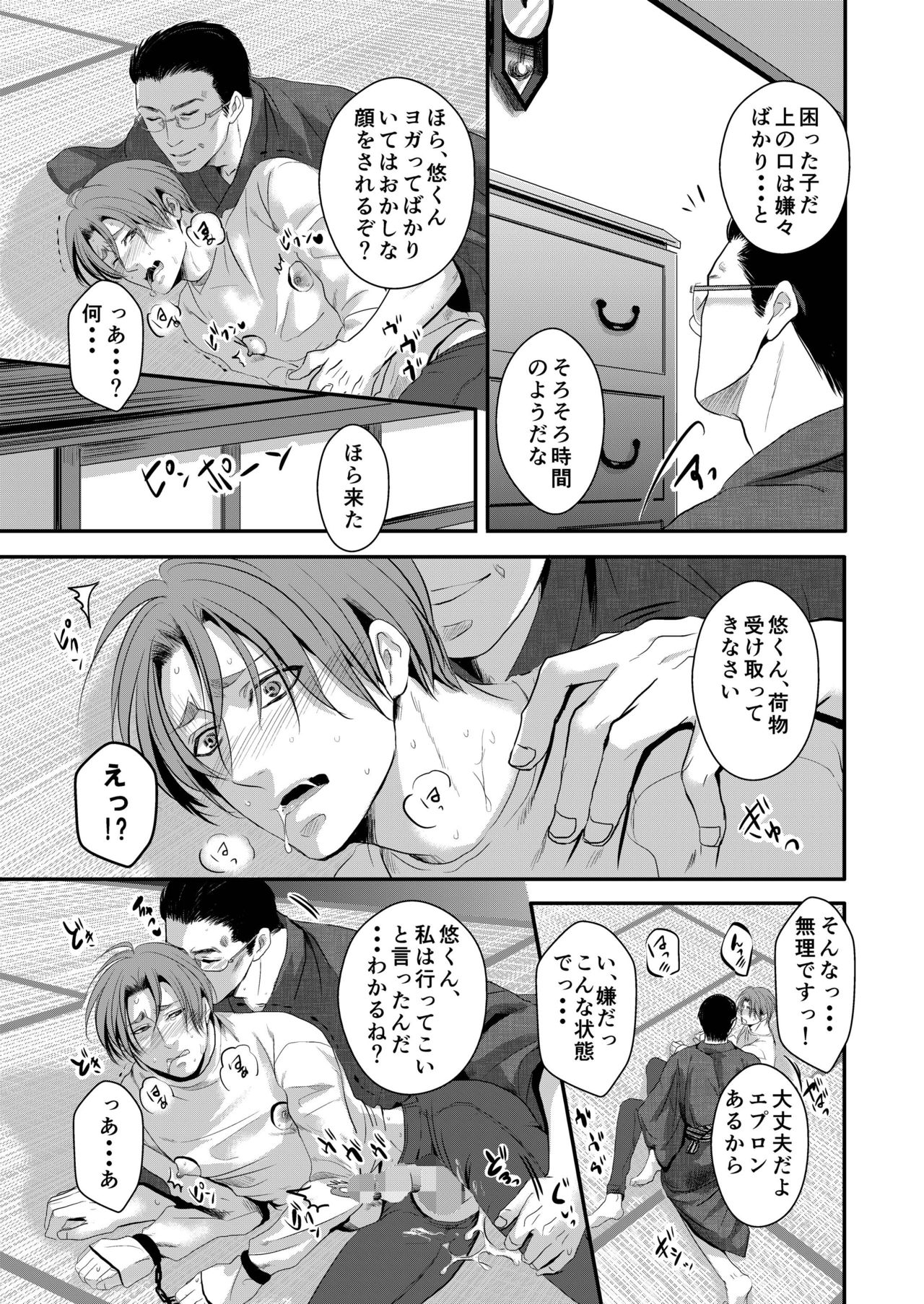 河野愛は山井ににいとる4