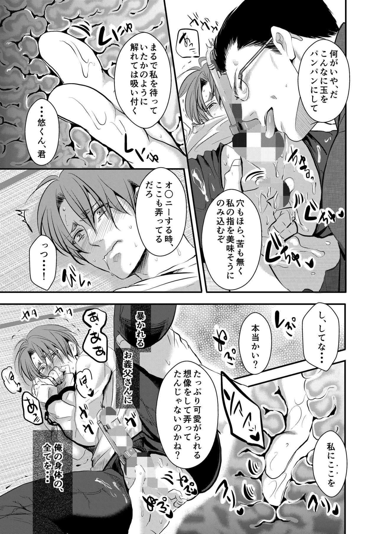 河野愛は山井ににいとる4