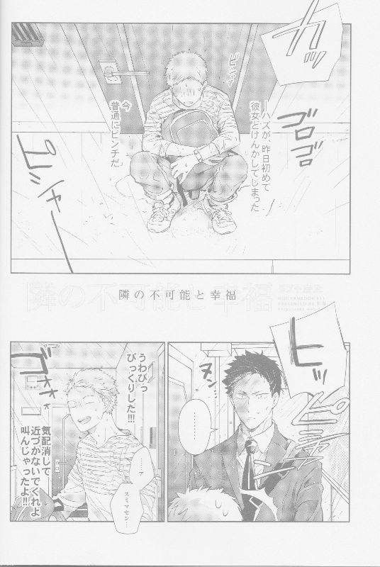 となりのふかのうとこうふく