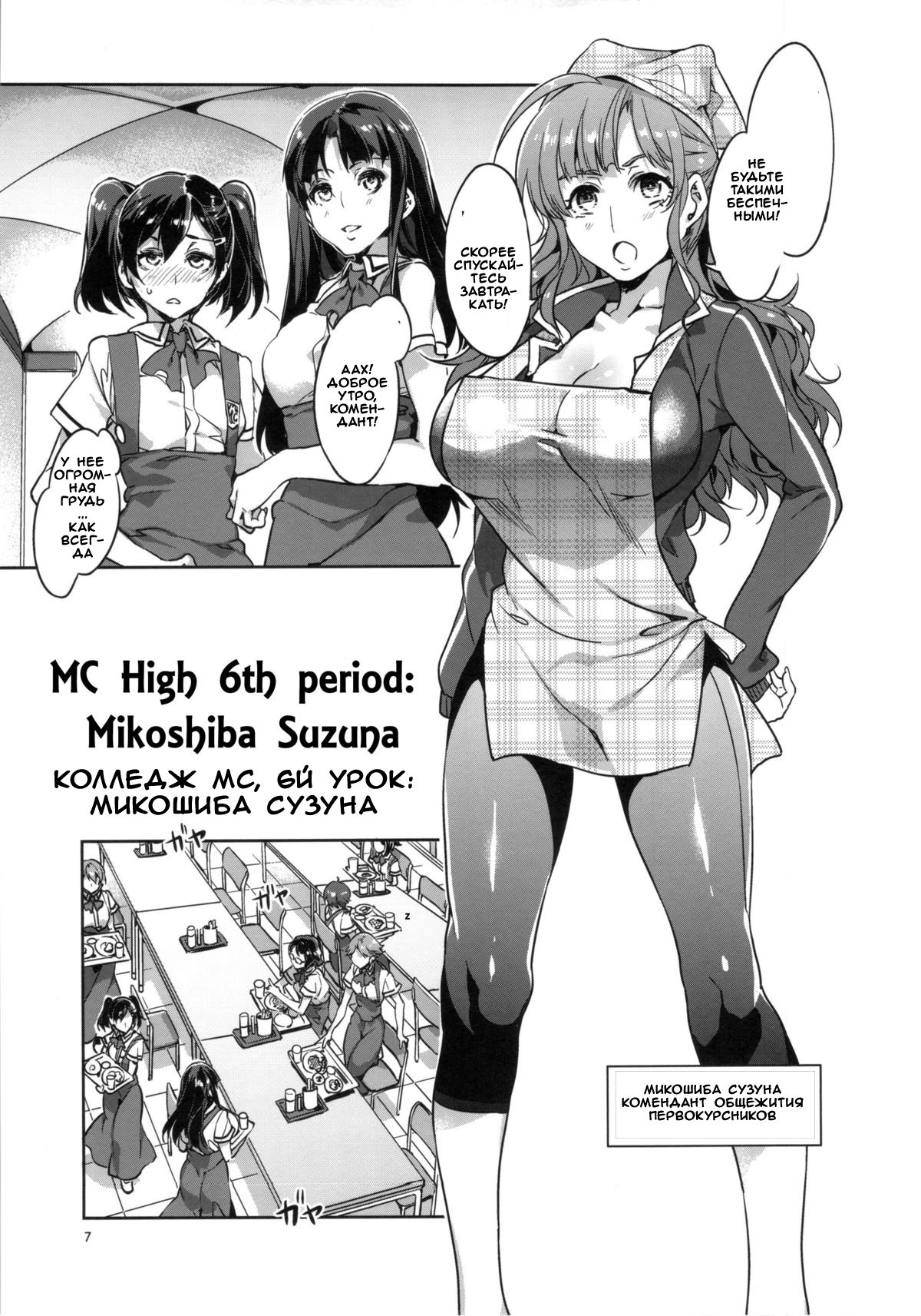 MC学園六地源め| MCハイ第6期