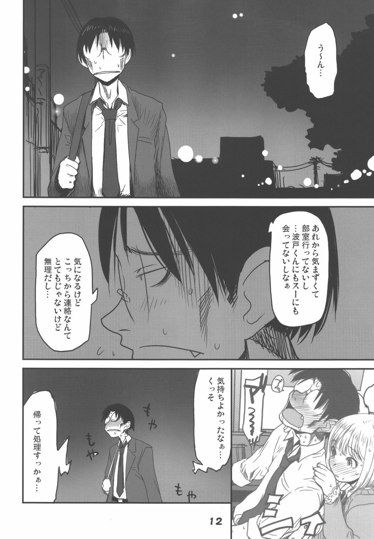 マダラメふわく