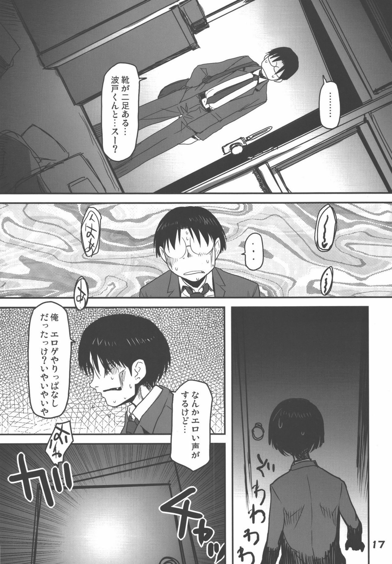 マダラメふわく
