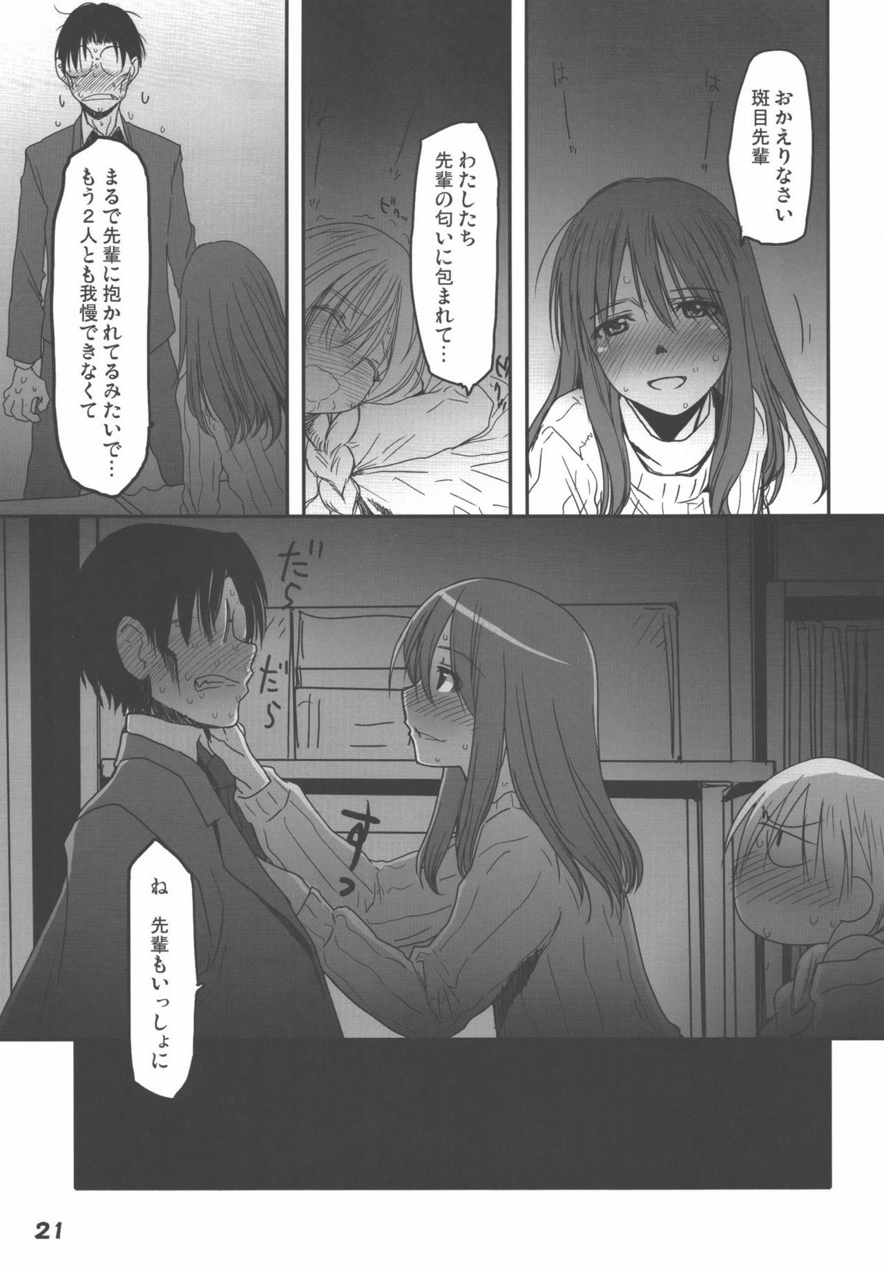 マダラメふわく