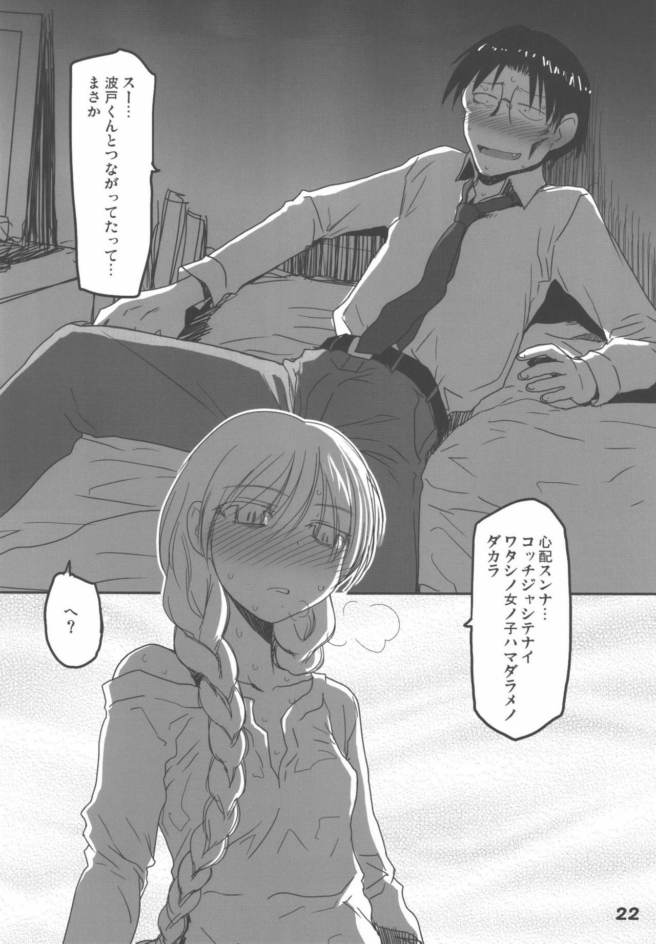 マダラメふわく