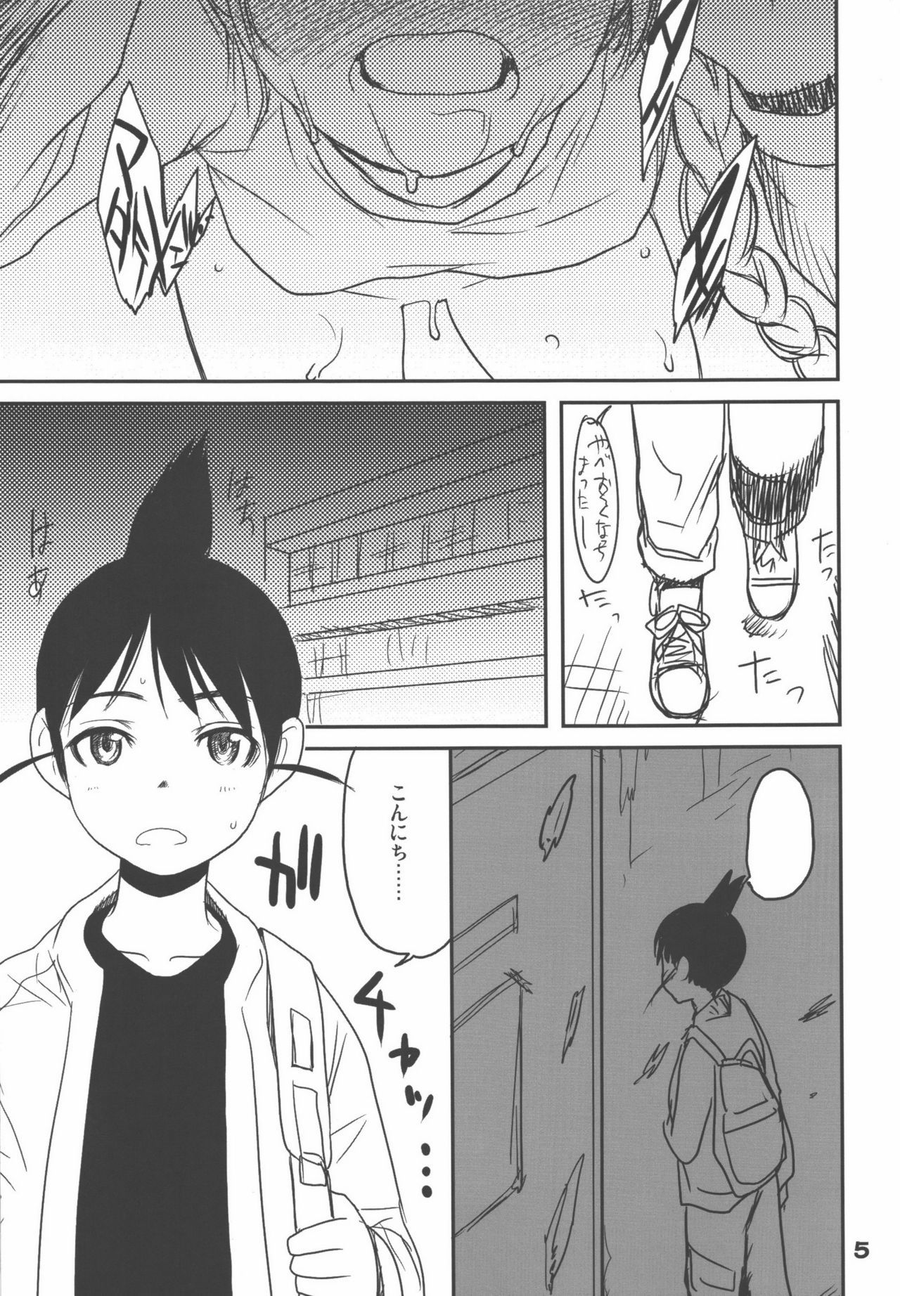 マダラメふわく