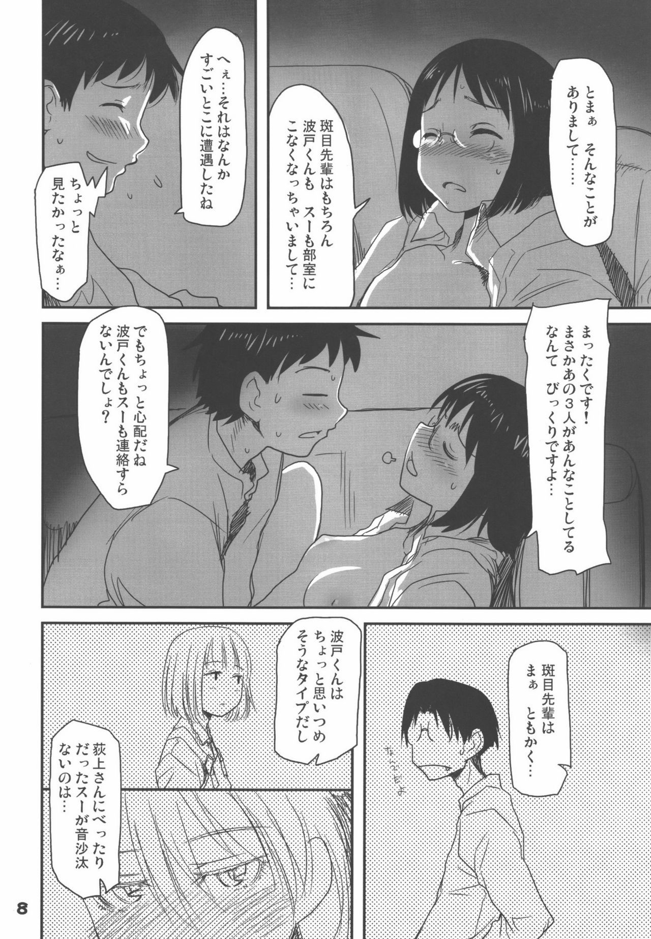 マダラメふわく