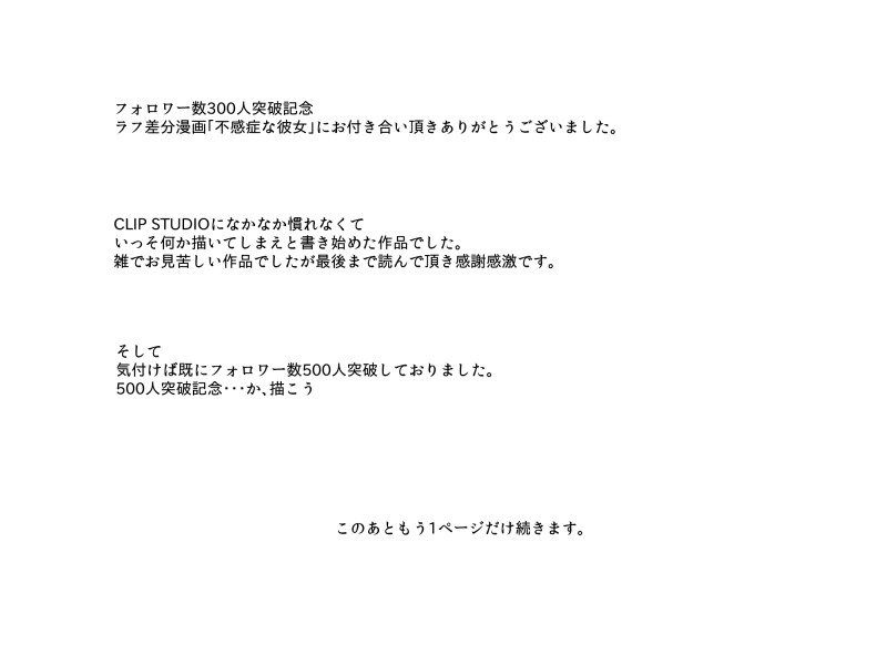 不感症な彼女