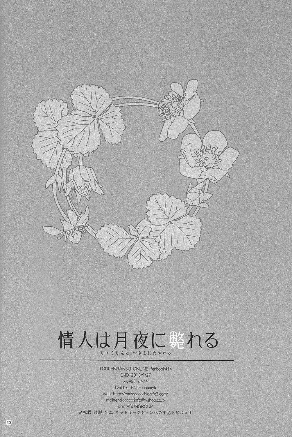 女人は月夜にタオレ