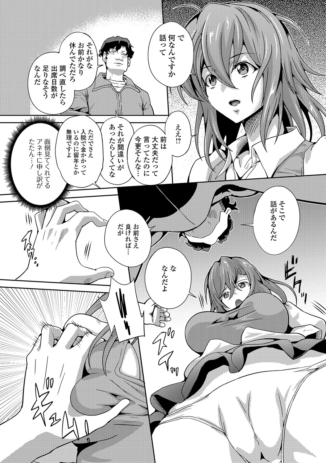 にょいたいりょうじょく!! IV
