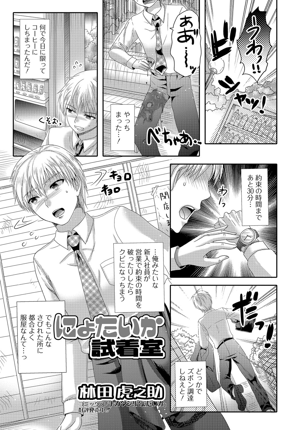 にょいたいりょうじょく!! IV