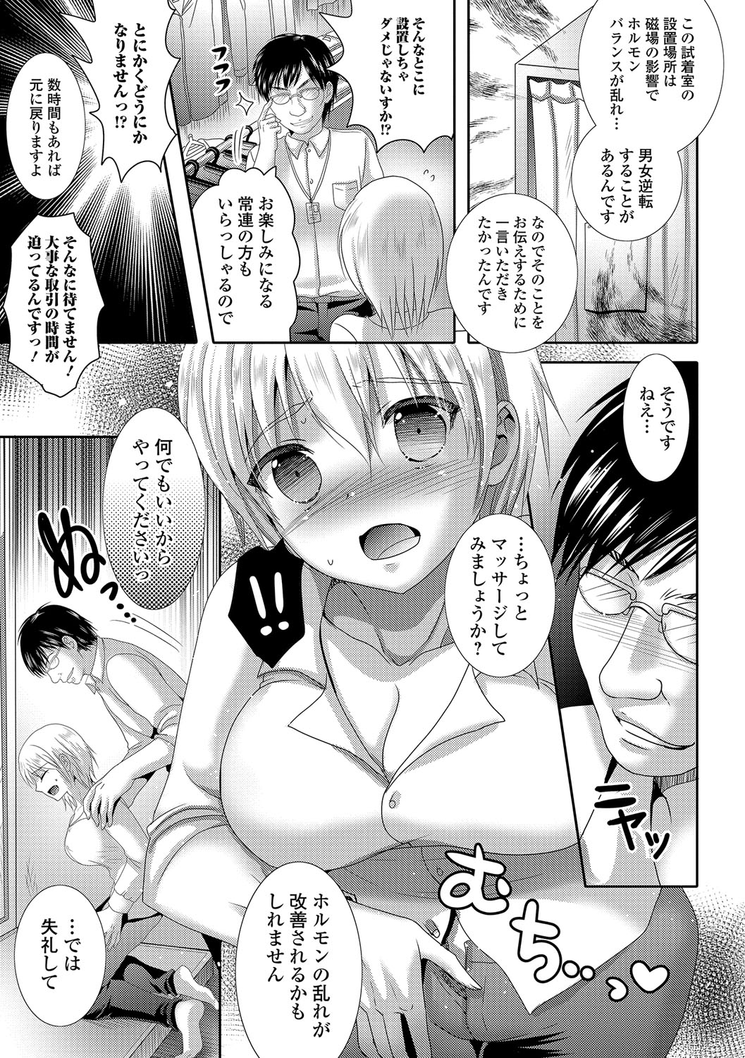 にょいたいりょうじょく!! IV