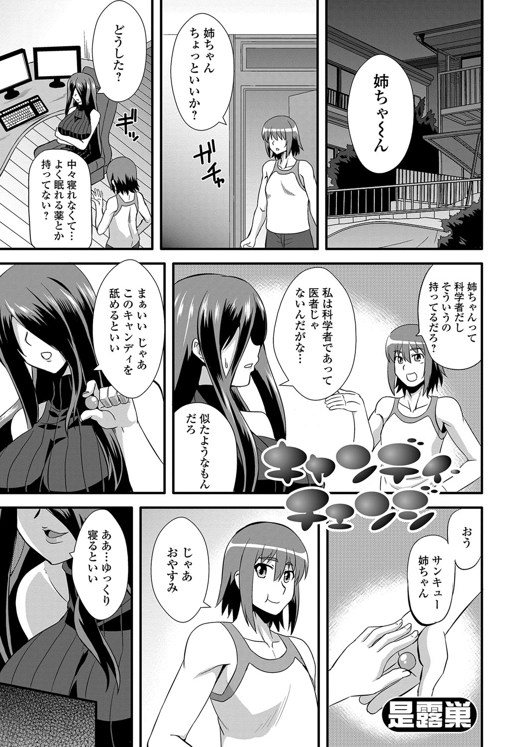 にょいたいりょうじょく!! IV