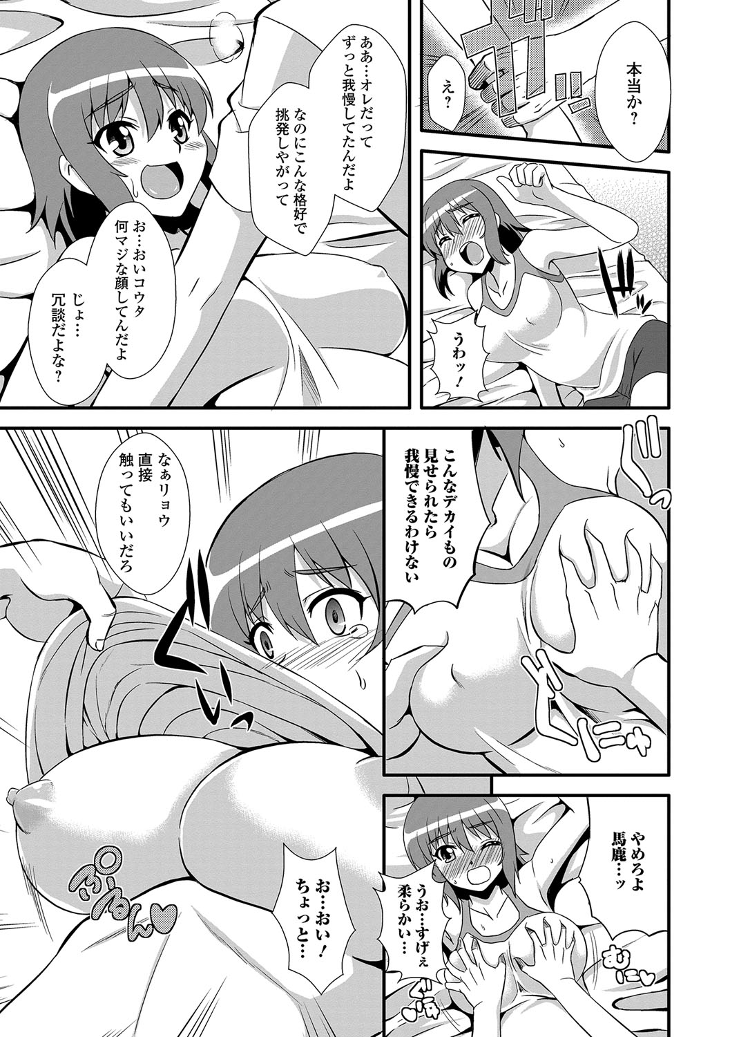 にょいたいりょうじょく!! IV