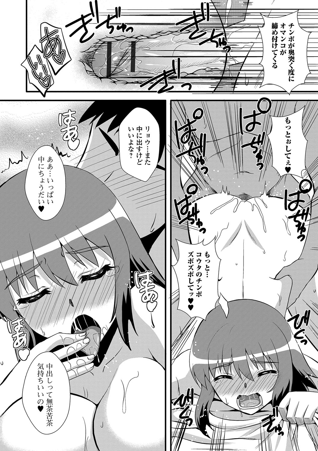 にょいたいりょうじょく!! IV