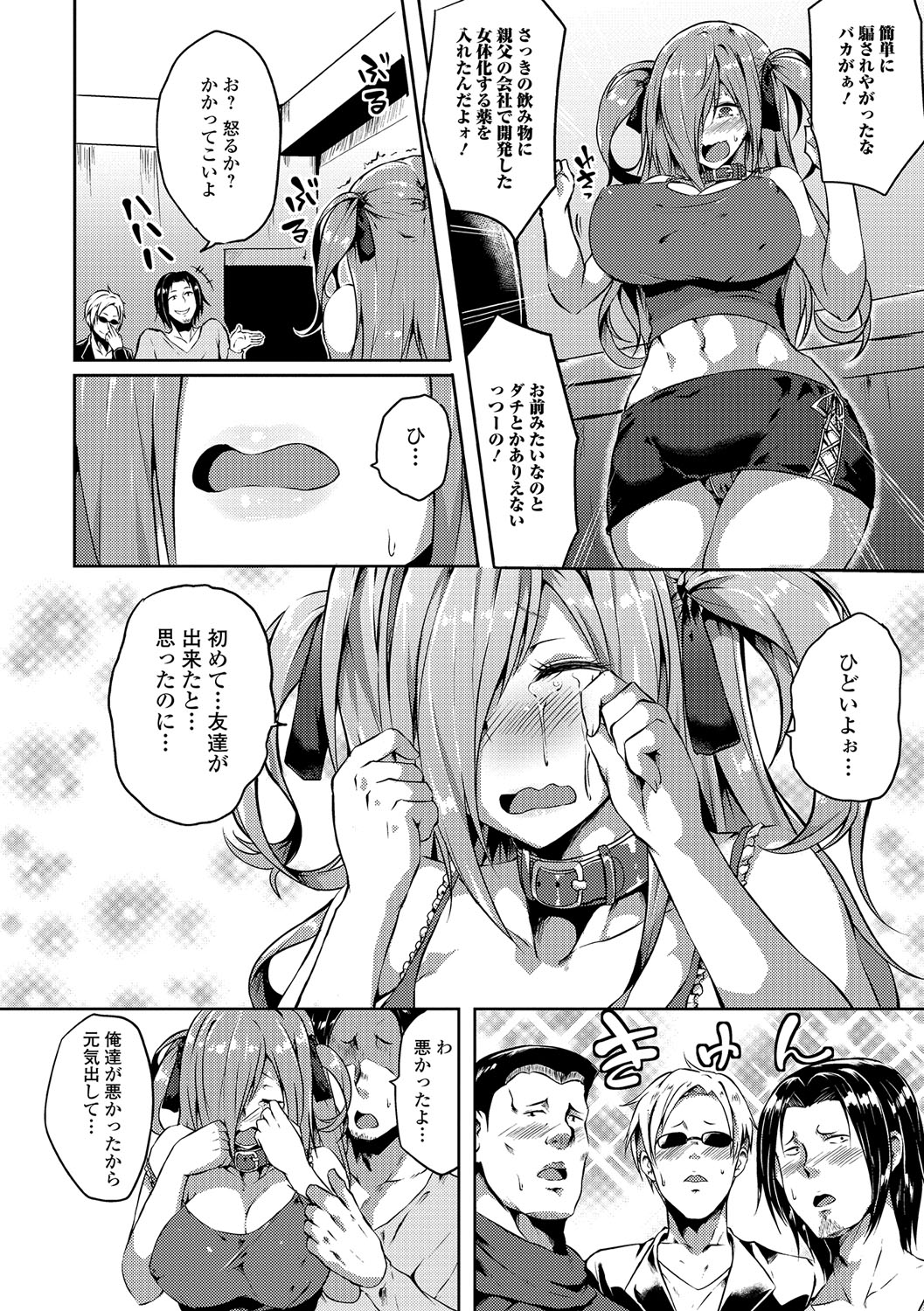 にょいたいりょうじょく!! IV