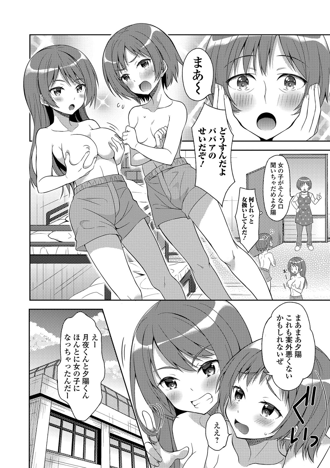 にょいたいりょうじょく!! IV