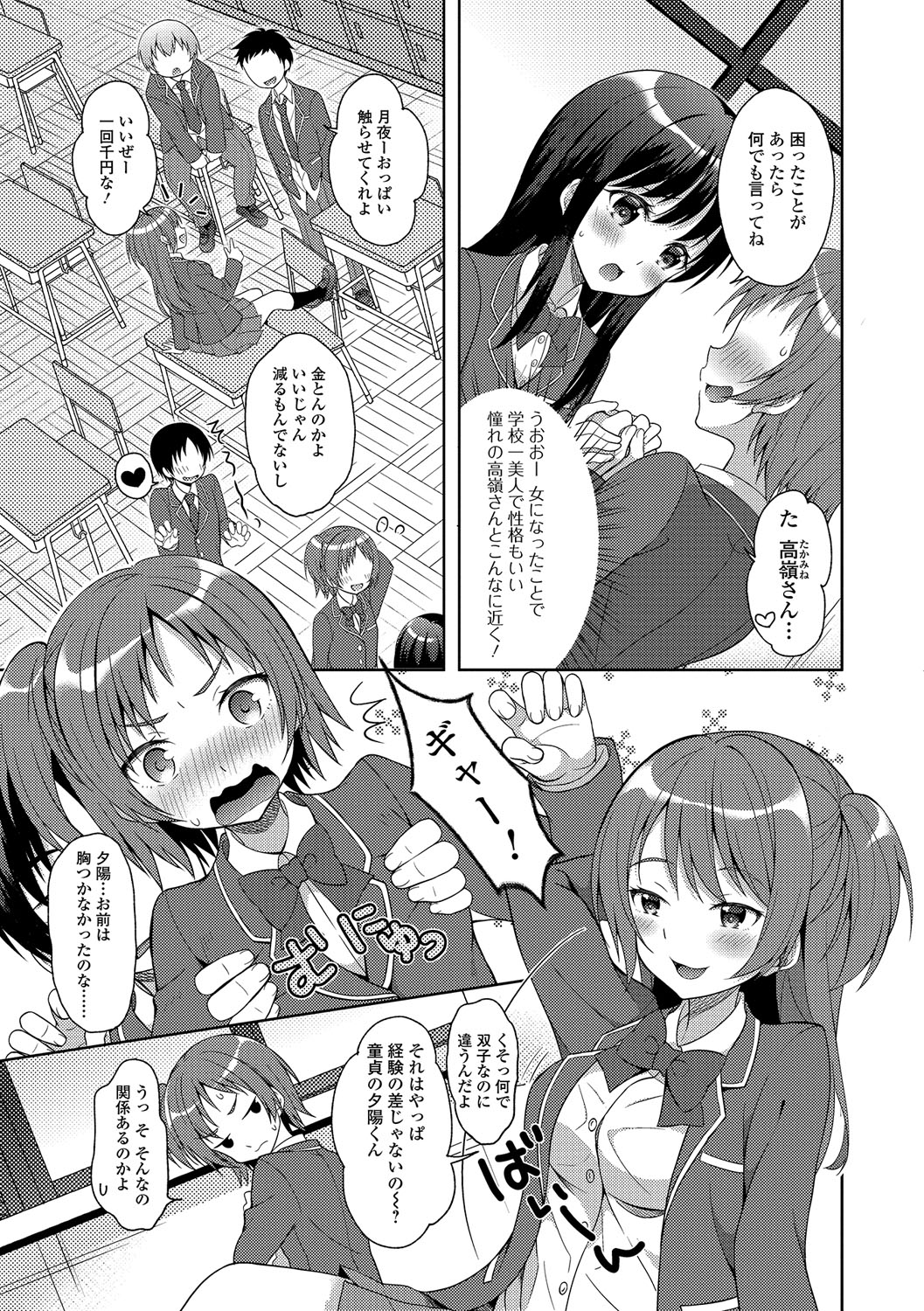 にょいたいりょうじょく!! IV