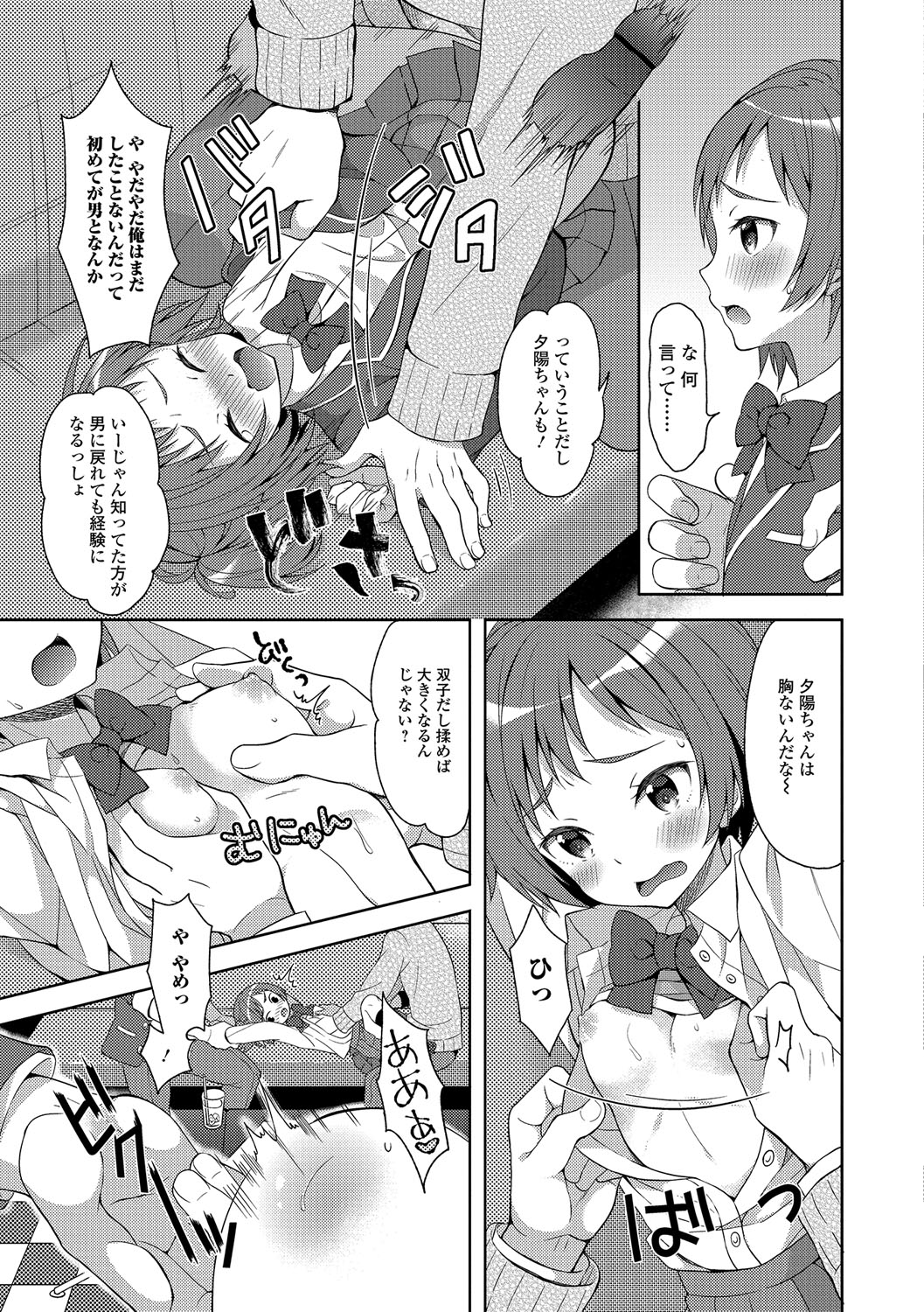 にょいたいりょうじょく!! IV