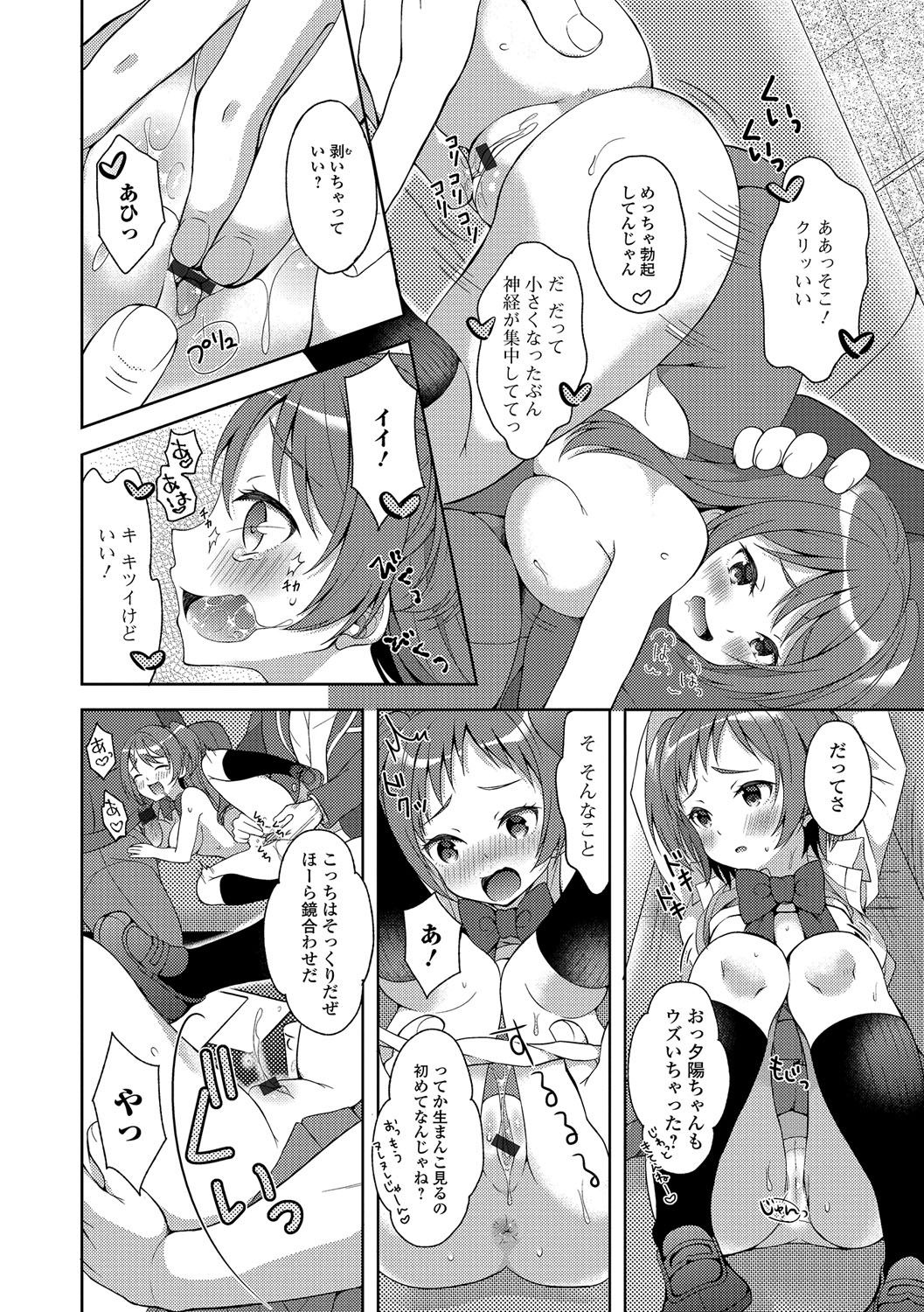 にょいたいりょうじょく!! IV