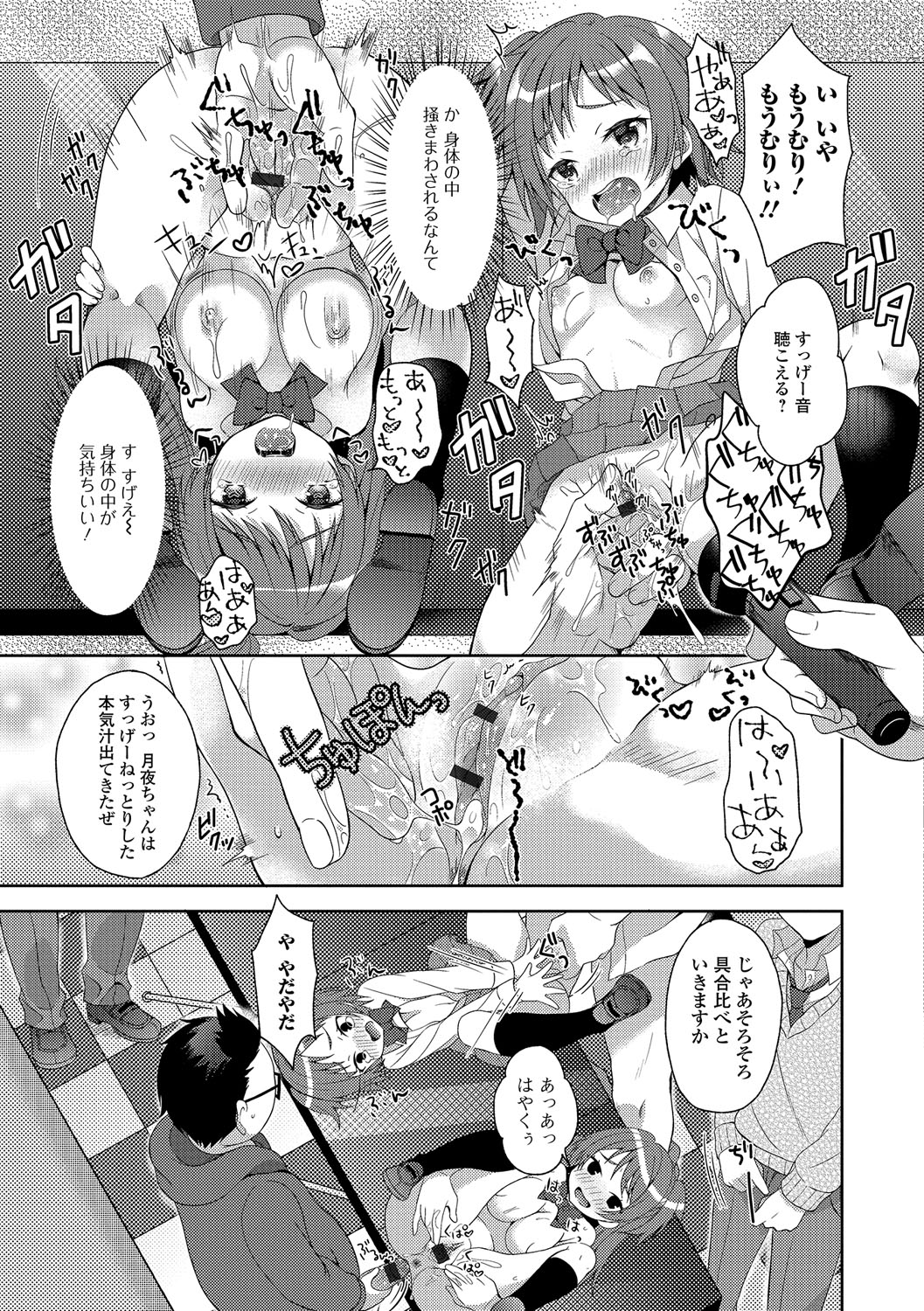 にょいたいりょうじょく!! IV