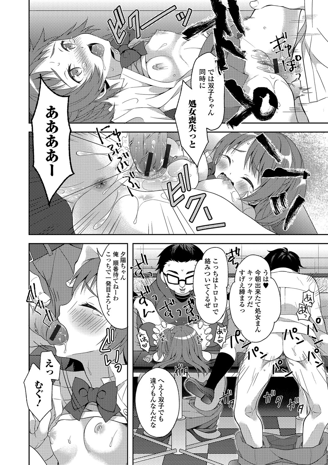 にょいたいりょうじょく!! IV